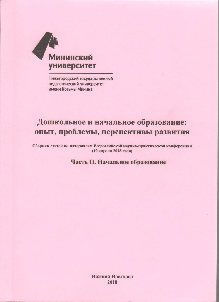 Участие во всероссийской научно-практической конференции