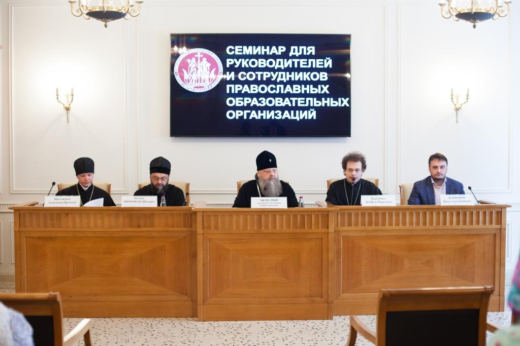 Курсы для руководителей Православных образовательных организаций