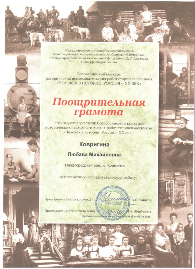 Участие во всероссийском конкурсе исторических исследовательских работ
