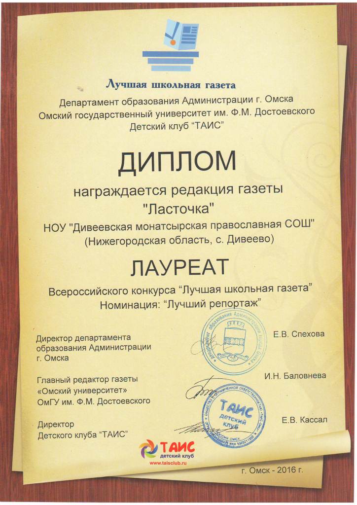 Участие в третьем Всероссийском конкурсе «Лучшая школьная газета»