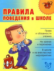 правила