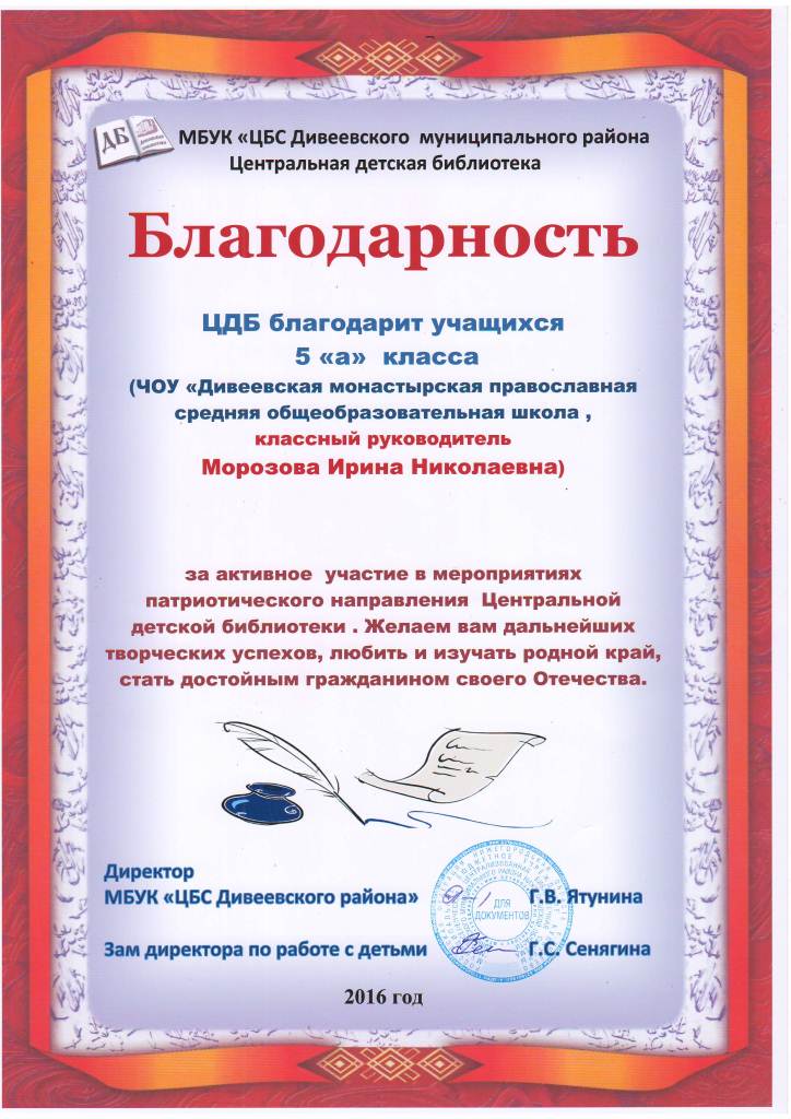 Участие в мероприятиях патриотического направления Центральной детской библиотеки