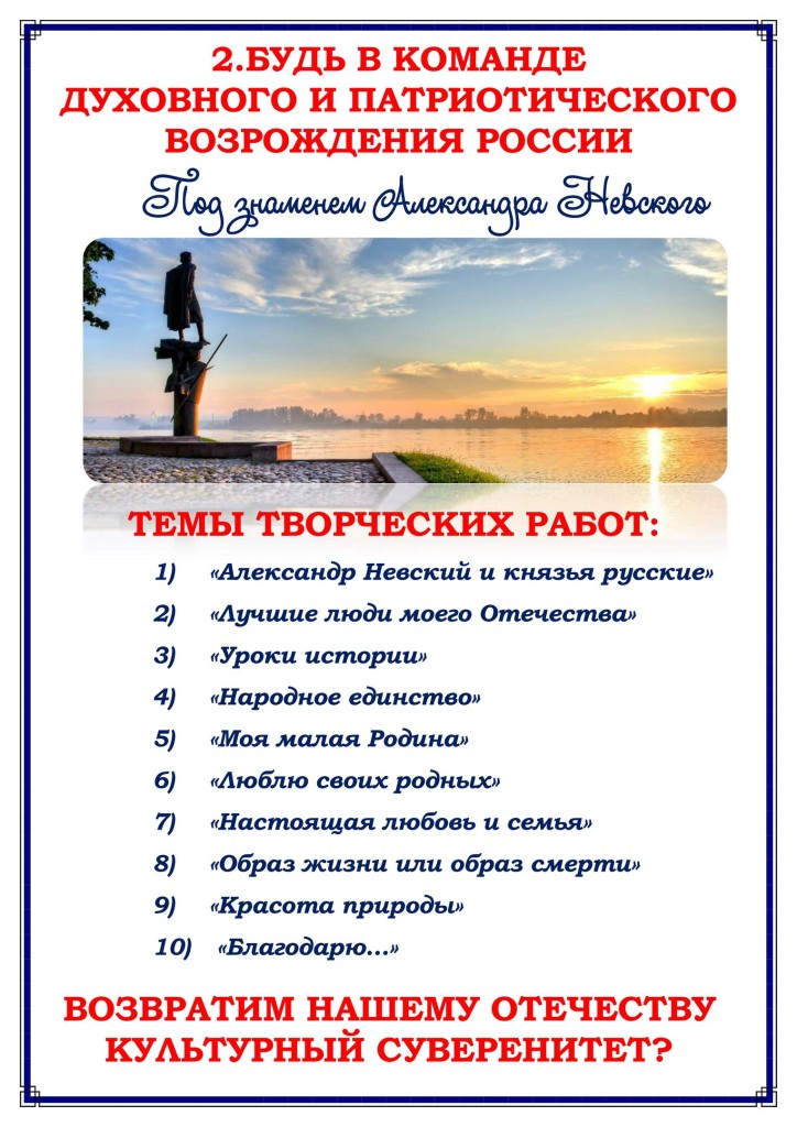 Проект «Святой Александр Невский — слава, дух и имя России»