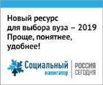 Вузы России: навигатор абитуриента – 2019