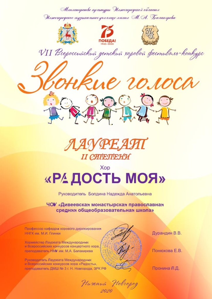 VII Всероссийский детский хоровой фестиваль-конкурс «Звонкие голоса»