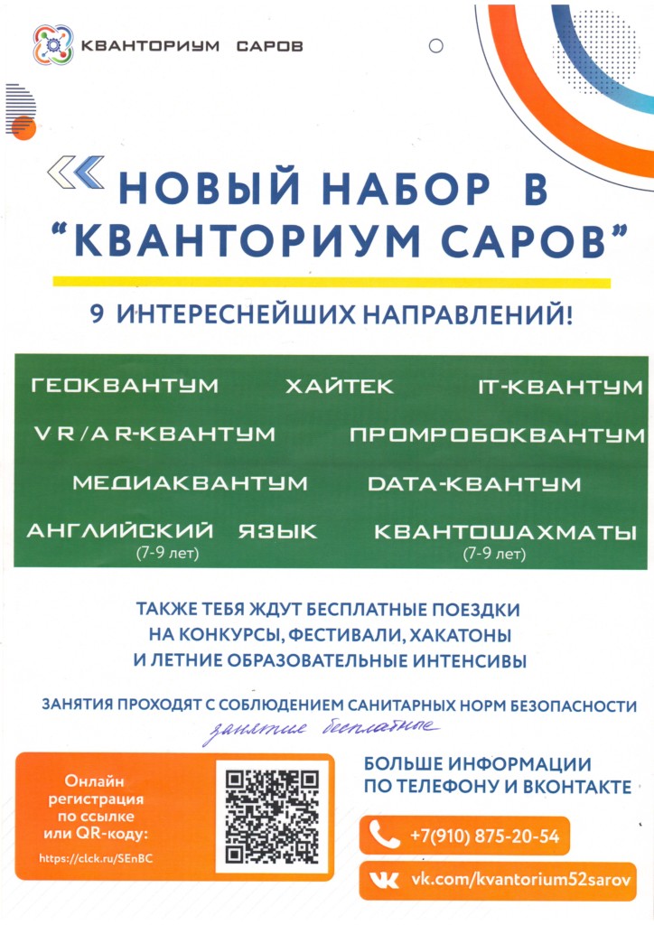 Кванториум Саров