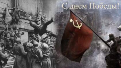 С праздником Великой Победы!